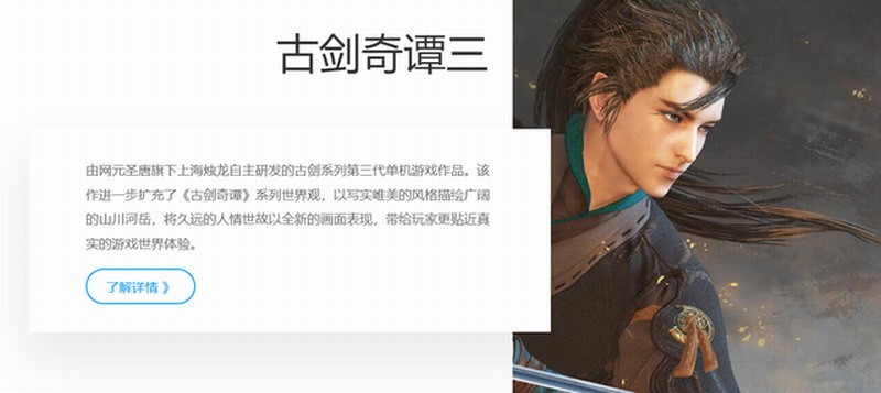 B站申请冻结古剑奇谭公司财产 官方回应：误解