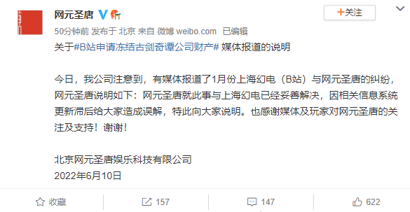 官方回应哔哩哔哩申请冻结《传奇之剑》公司财产:误解