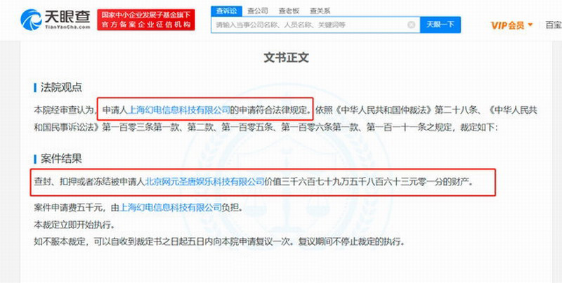 B站申请冻结古剑奇谭公司财产 官方回应：误解