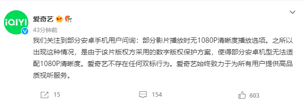 爱奇艺被指苹果和安卓清晰度双标 官方出面澄清