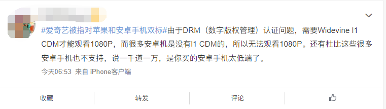 爱奇艺被指苹果和安卓清晰度双标 官方出面澄清