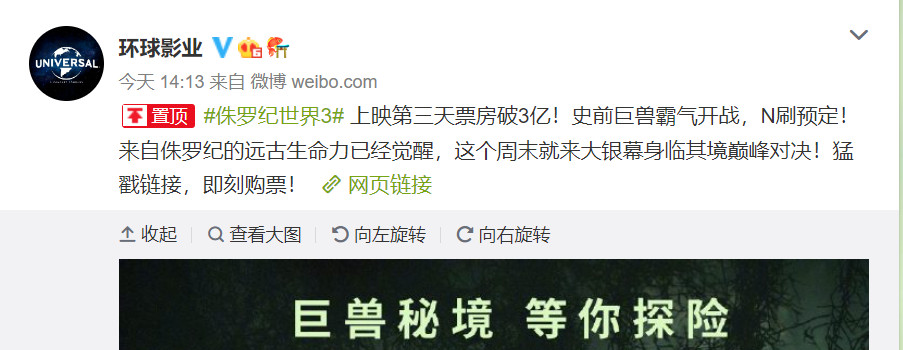 《侏罗纪世界3》国内三天票房突破3亿。
