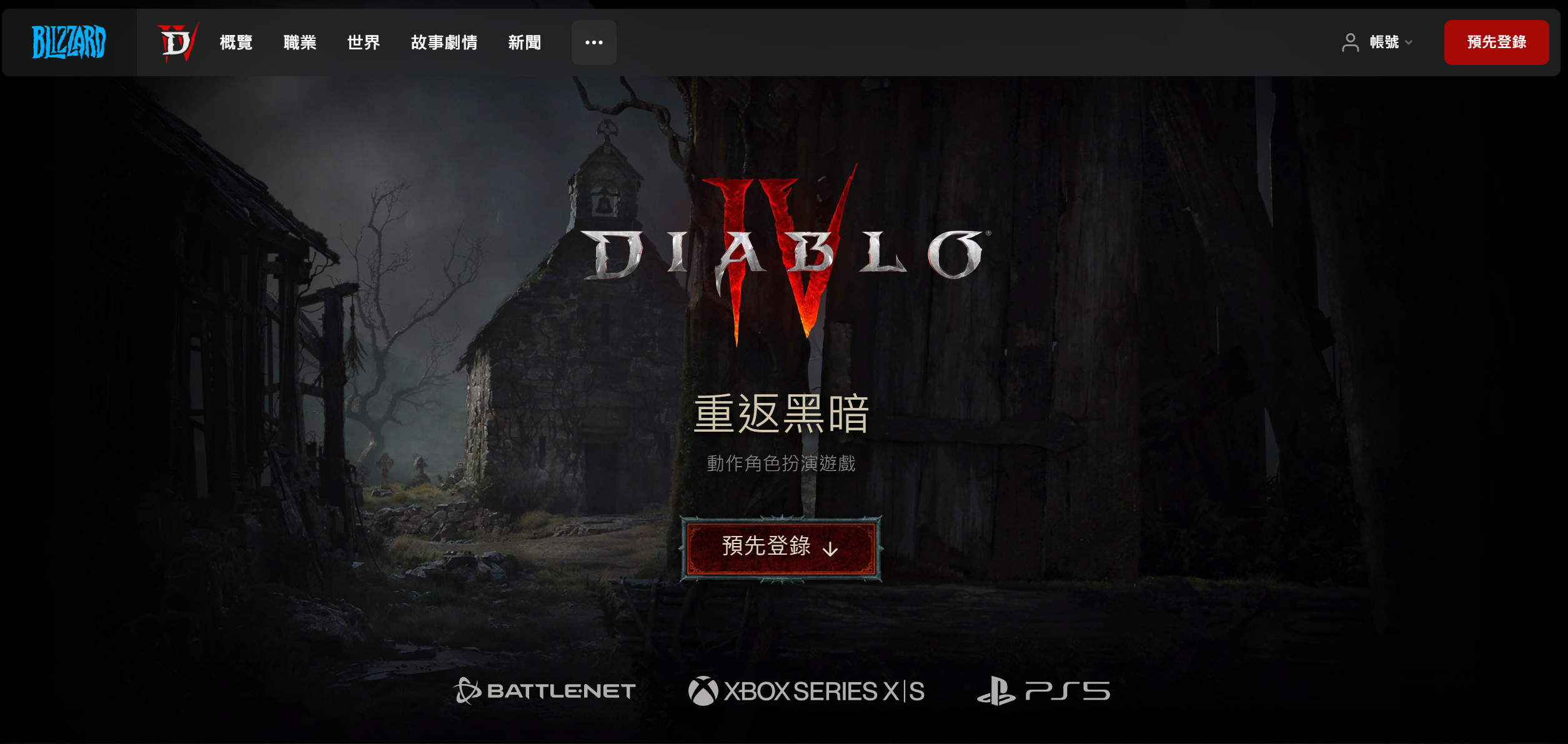 《暗黑4》测试注册页面现已上线。