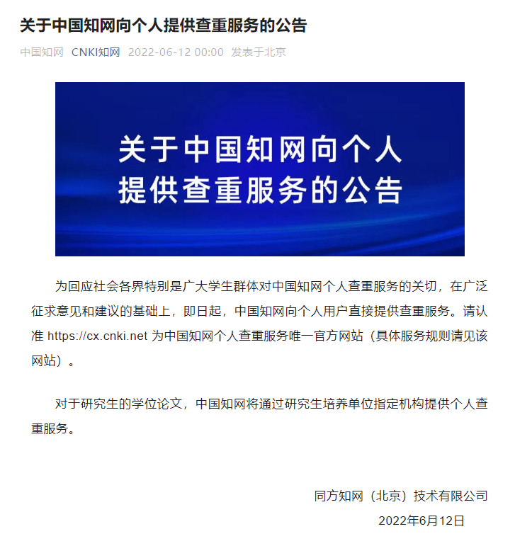 知网对个人开放。查1.5元的千字。热议。网友:钱可以退吗？