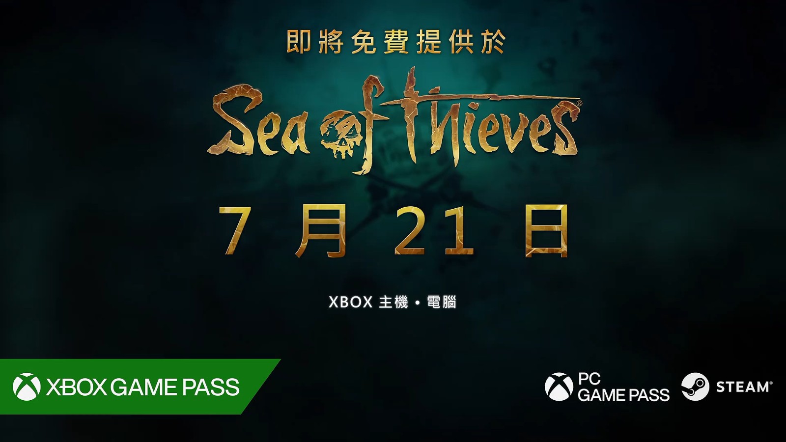 《盗贼之海》玩家破3000万 第七季7月上线