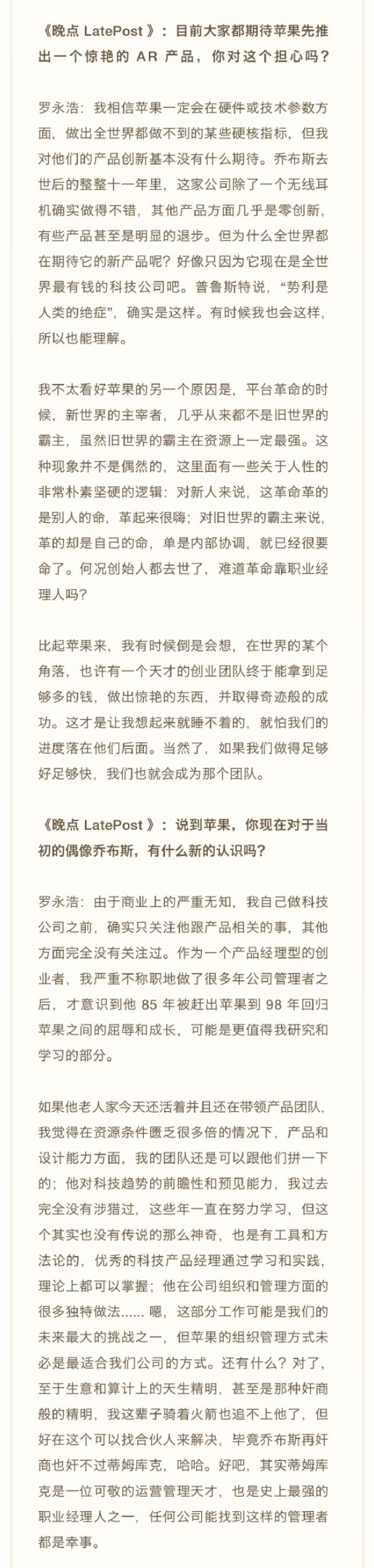 罗永浩退网宣言中嘲讽苹果：乔布斯去世后几乎零创新