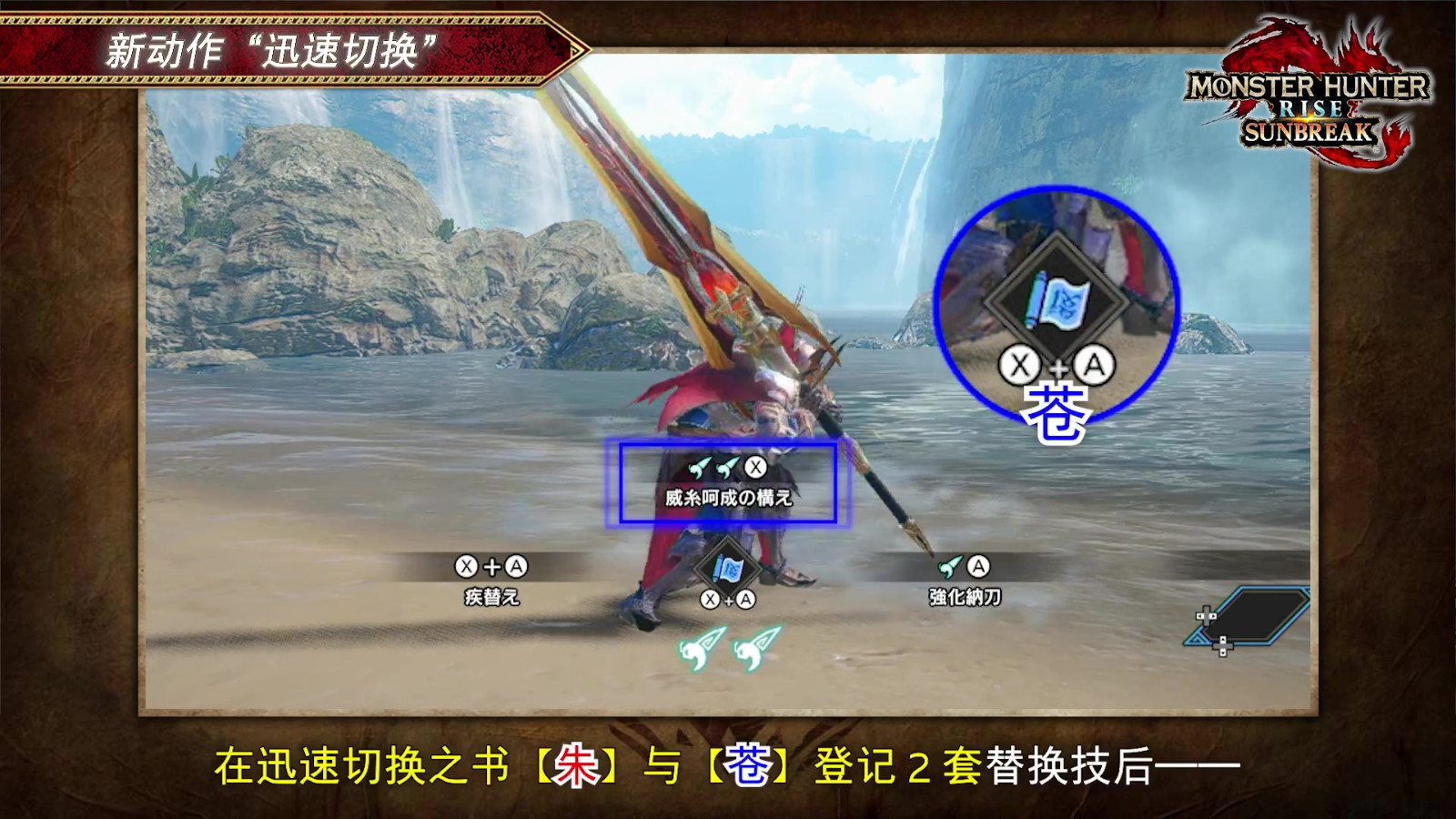 《怪物猎人崛起：曙光》迅速切换介绍 6月30日发售