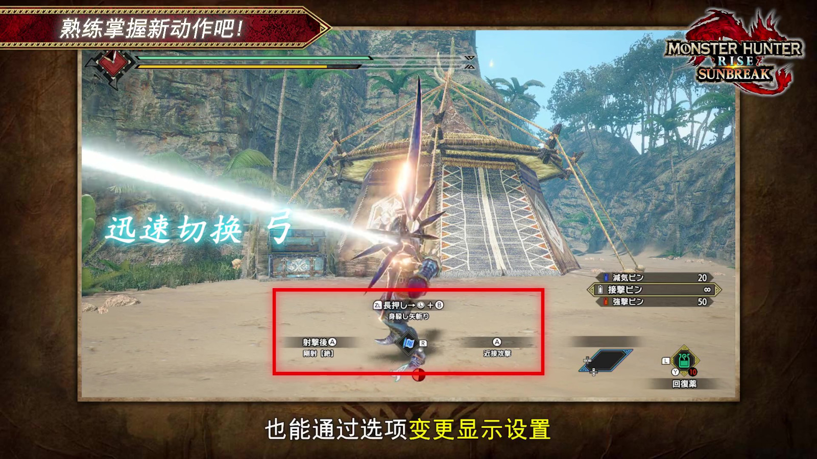 《怪物猎人崛起：曙光》迅速切换介绍 6月30日发售