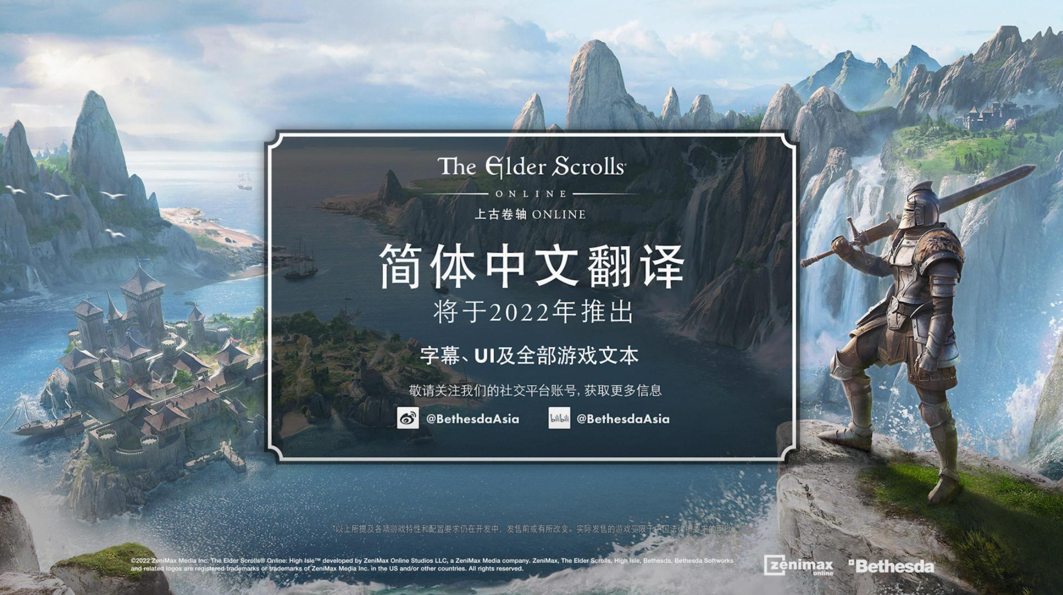 《上古卷轴OL》官方简体中文将于年底上线