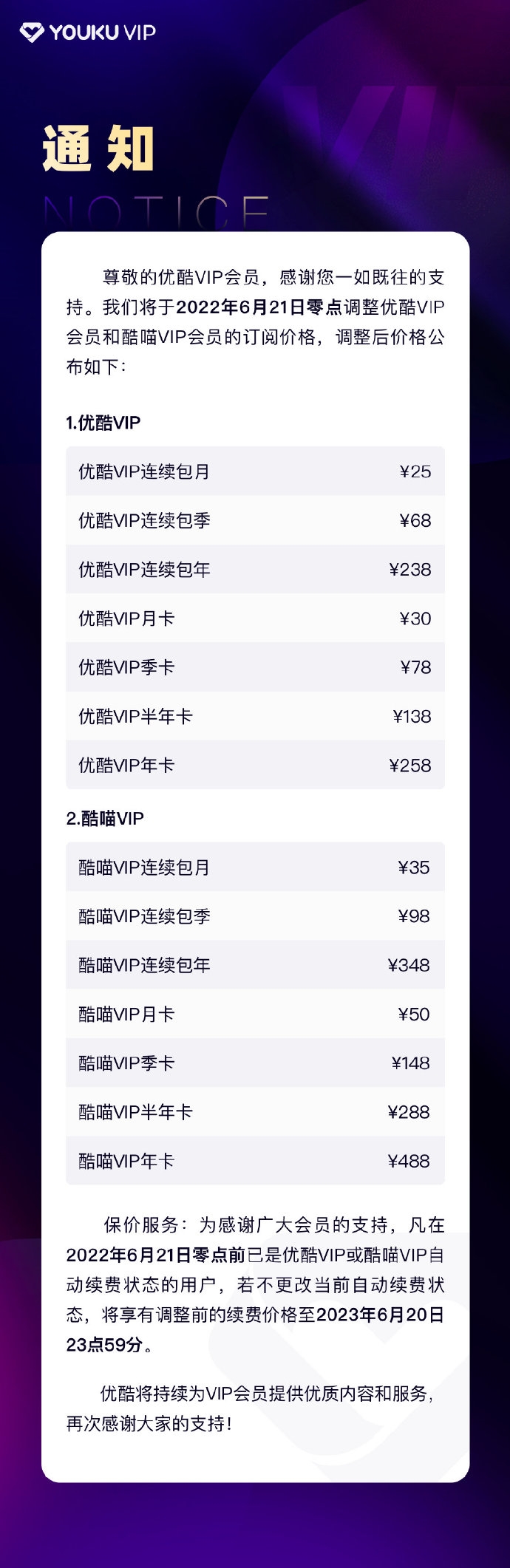 优酷VIP宣布涨价：6月21日调整 已追平腾讯爱奇艺