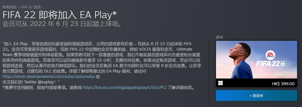 《FIFA 22》即将加入EAPlay服务的XGPU用户可以玩