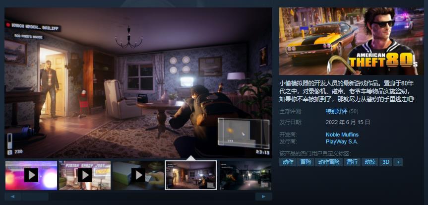 《美国大盗：80年代》出售报价63元