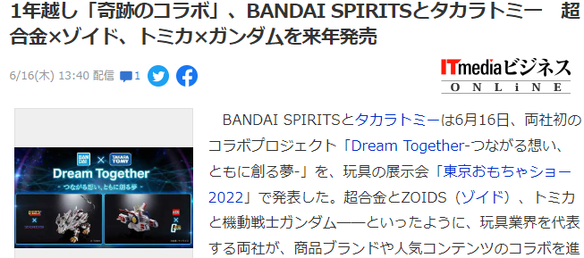 万代首次梦幻联动TAKARATOMY 白色木马车23年推出