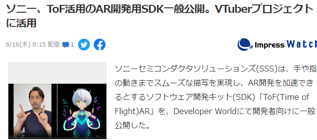 索尼半导体开源AR游软开发工具ToF AR 助推开发者