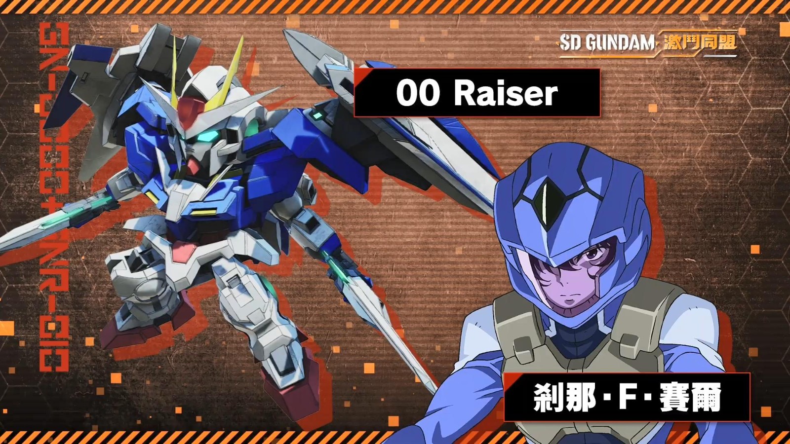《SD高达 激斗同盟》登场角色及机体介绍 8月25日发售