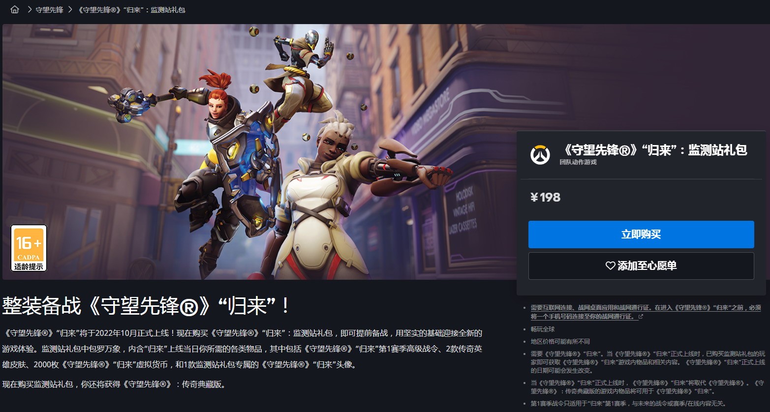 《守望先锋：归来》没有开箱 有战斗通行证和监测站礼包