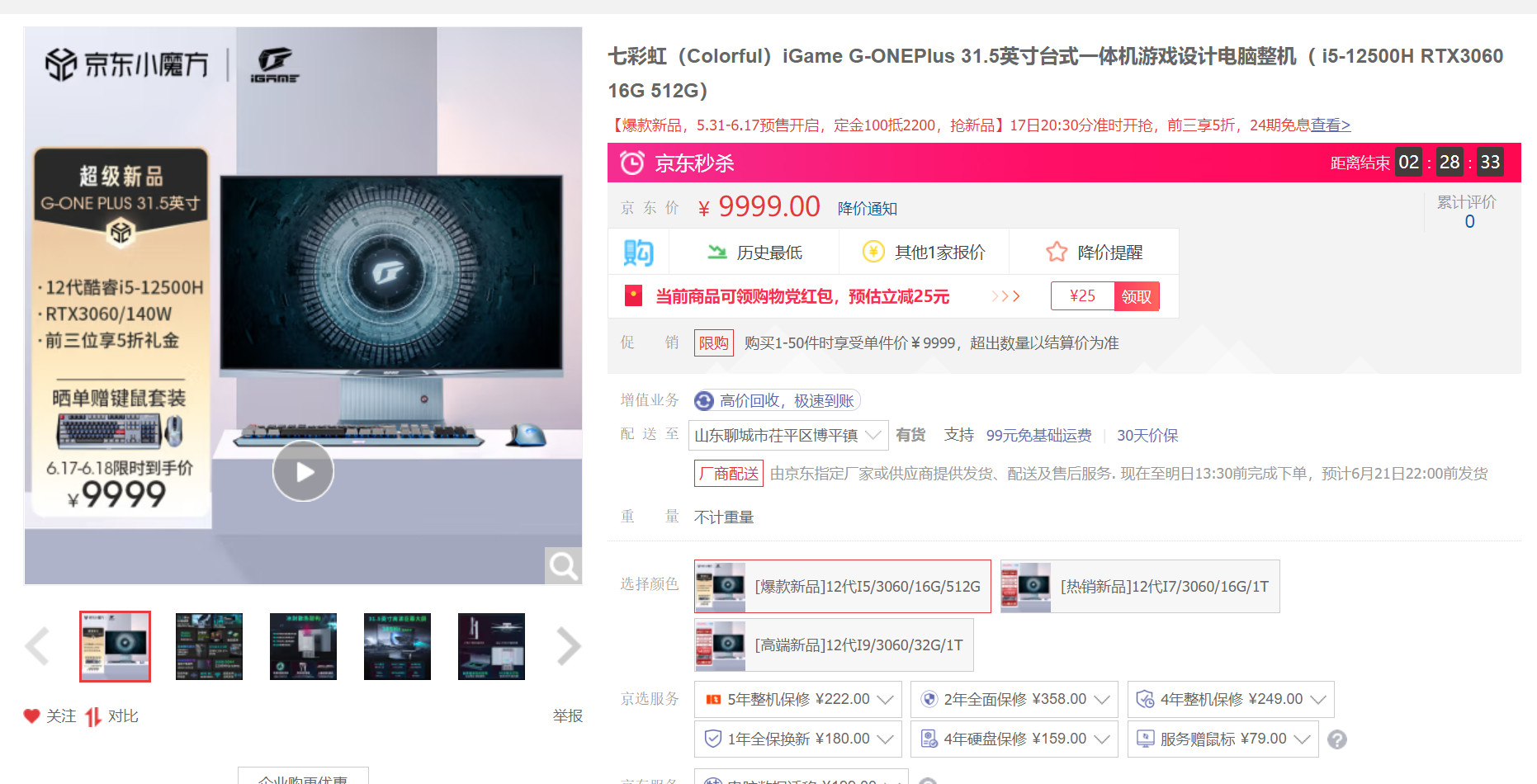 9399元起！七彩虹电竞一体机iGame G-ONE Plus发布