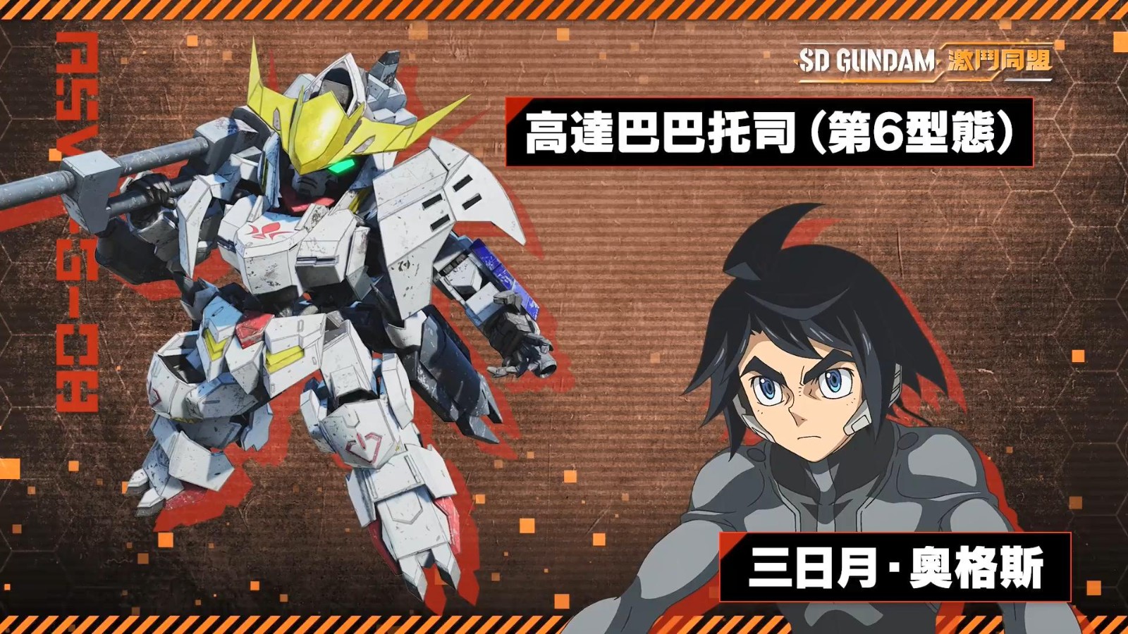 《SD高达 激斗同盟》登场角色及机体介绍 8月25日发售