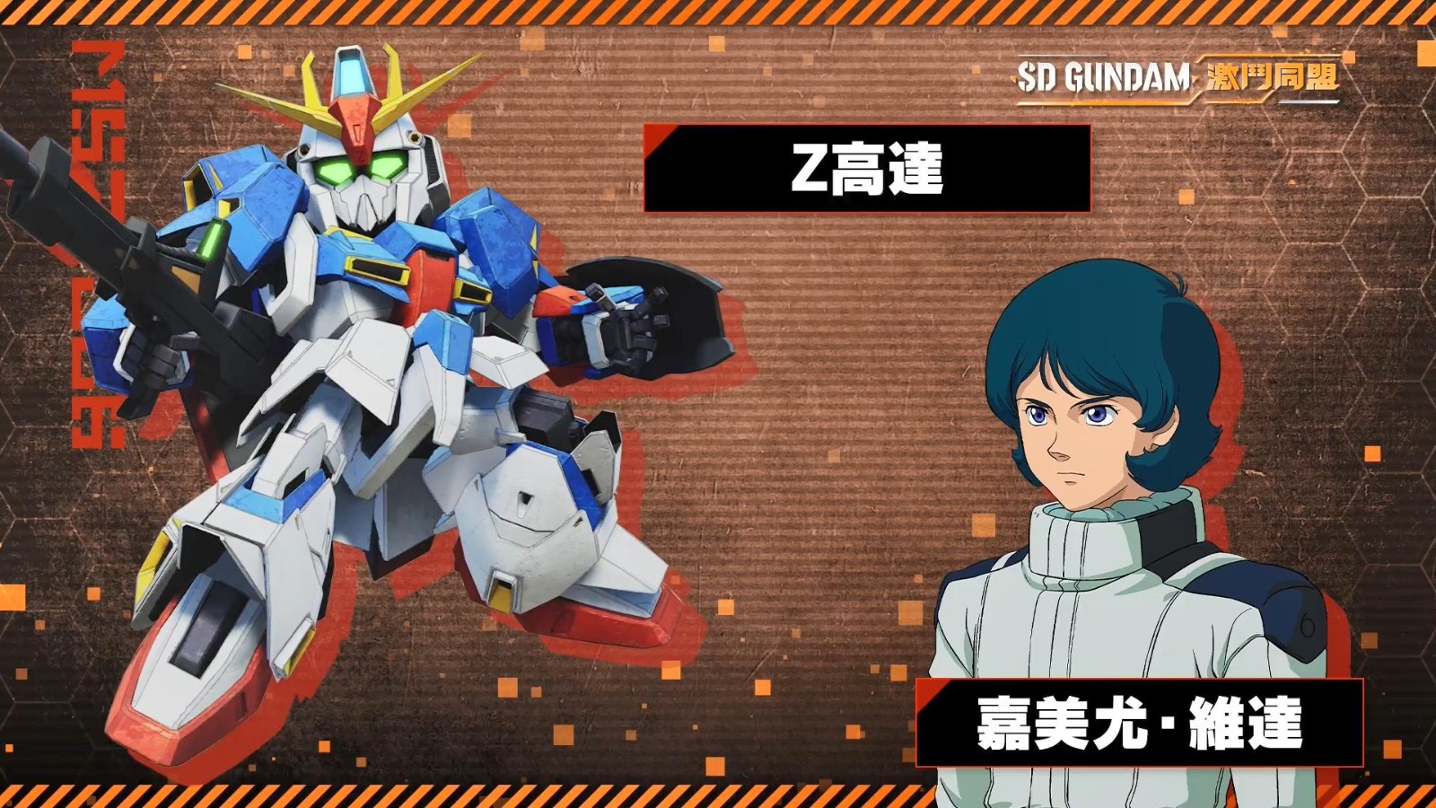 《SD高达 激斗同盟》登场角色及机体介绍 8月25日发售