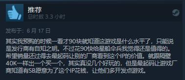 《星河战队：人类指挥部》发售 综合评价“特别好评”