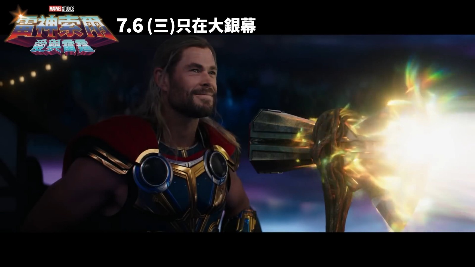 《雷神4：爱与雷霆》曝60秒宇宙无双篇预告