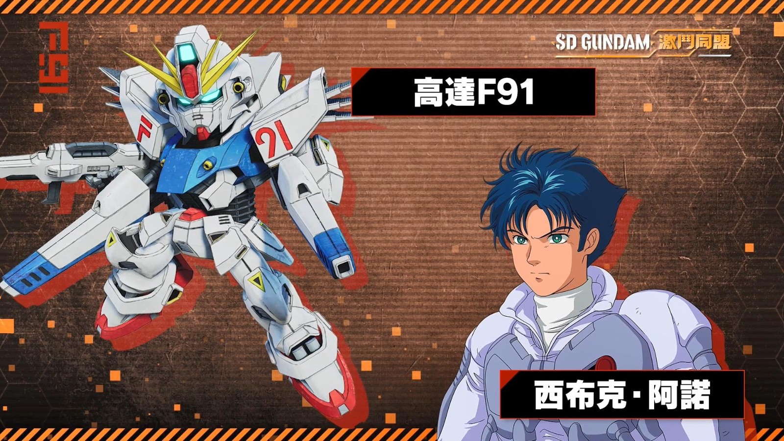 《SD高达 激斗同盟》登场角色及机体介绍 8月25日发售