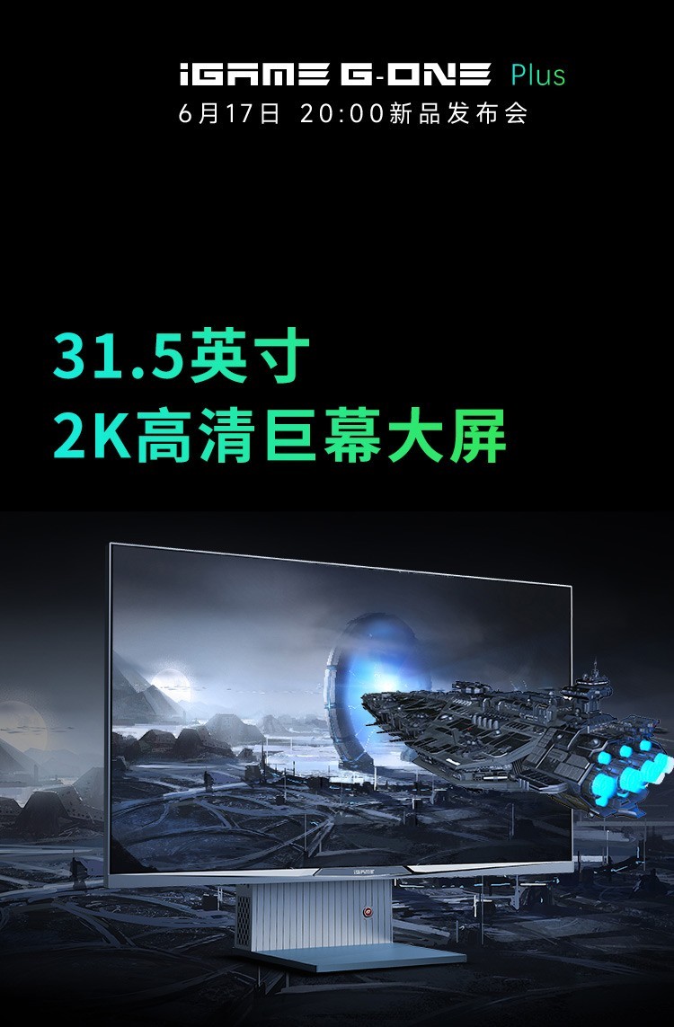 9399元起！七彩虹电竞一体机iGame G-ONE Plus发布
