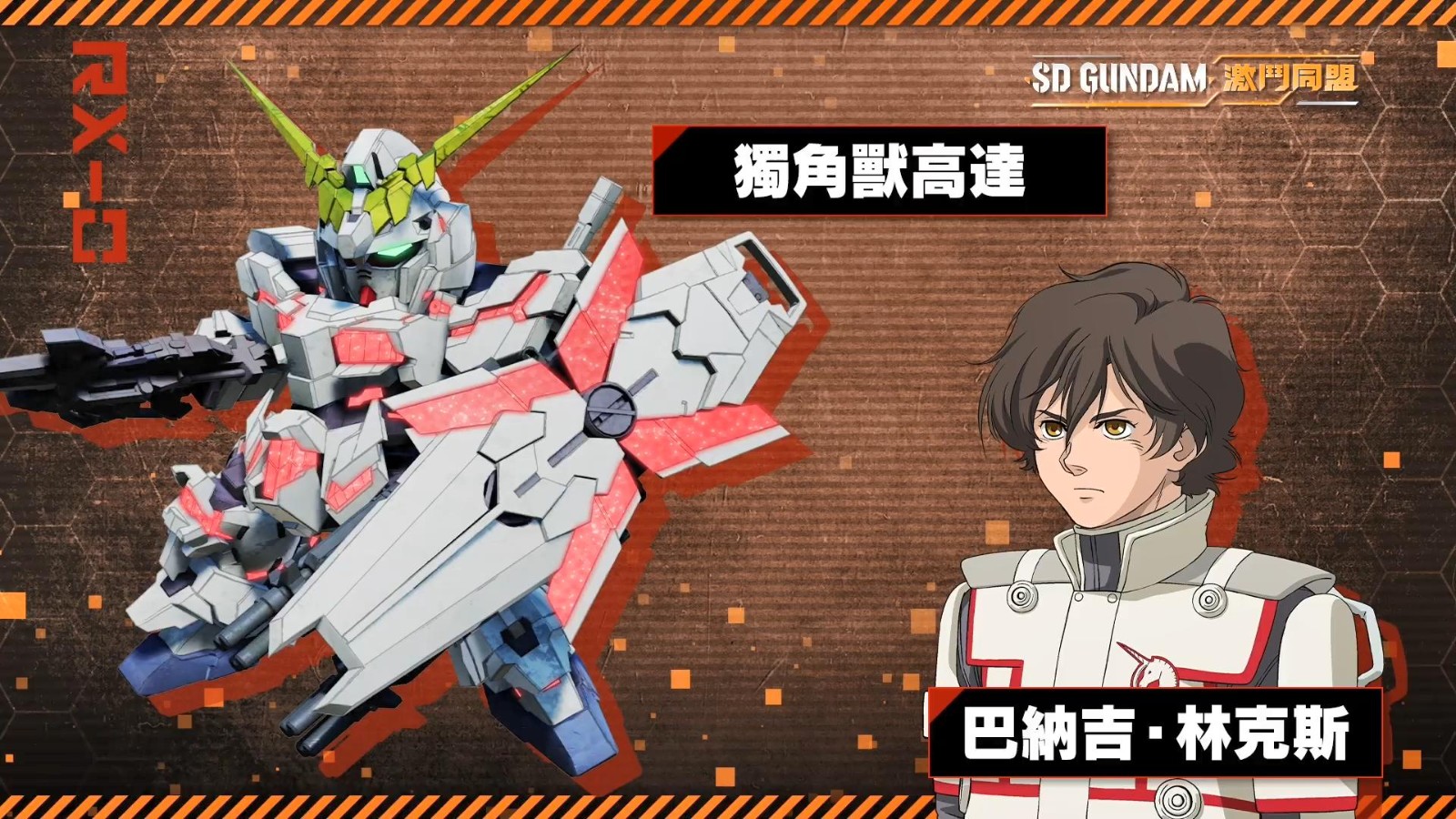 《SD高达 激斗同盟》登场角色及机体介绍 8月25日发售