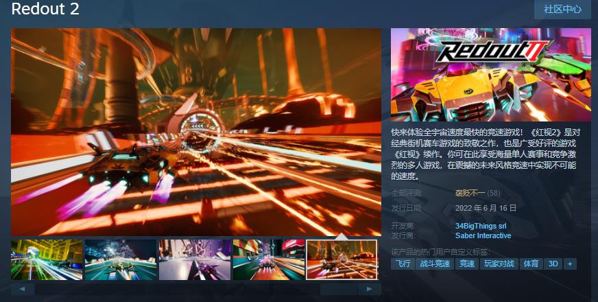 赛车游戏《红视2》全国售价119元。