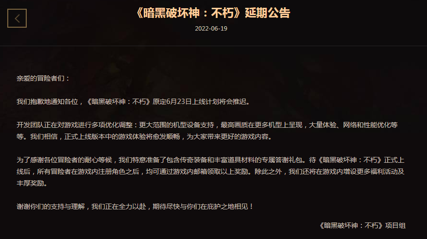 《暗黑破坏神：不朽》延期公告 亚服7月8日推出