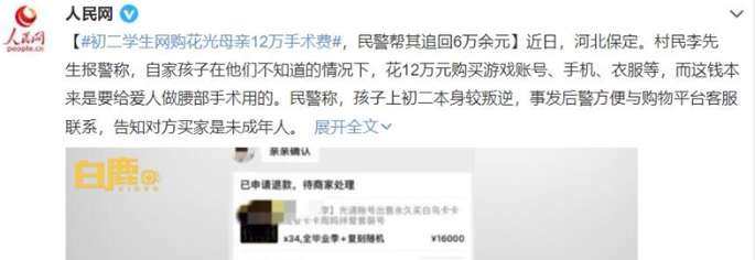 学生网购花光母亲12万手术费 民警从<a href=