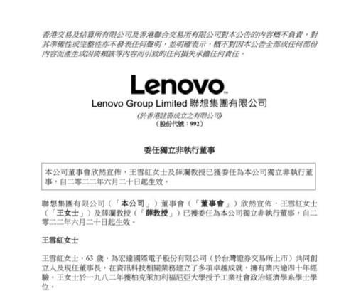 HTC董事长王雪红再就业 出任联想集团独立董事