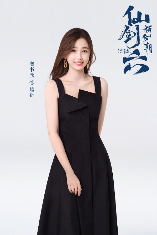 国产剧《仙剑6》男女主正式官宣：许凯和虞书欣