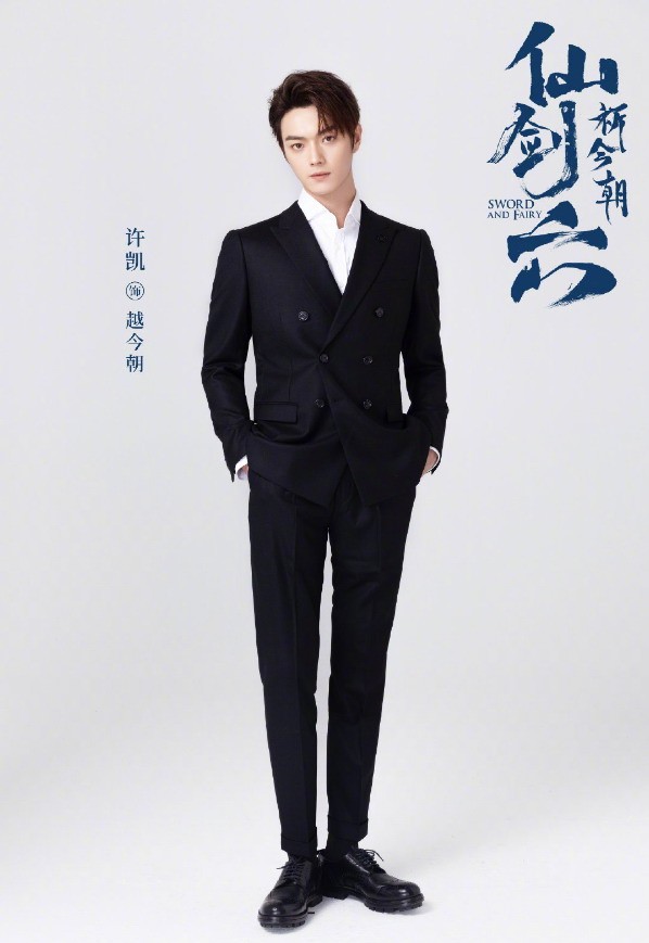 国产剧《仙剑6》男女主正式官宣：许凯和虞书欣