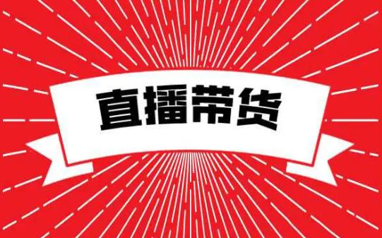 于说，新东方直播带货火了之后，主播需要文化培训。