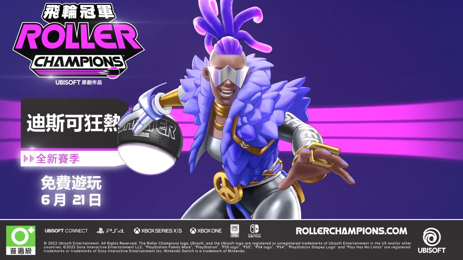 《冠军冲刺》第一赛季“迪斯科狂热”预告 正式登陆NS和Epic