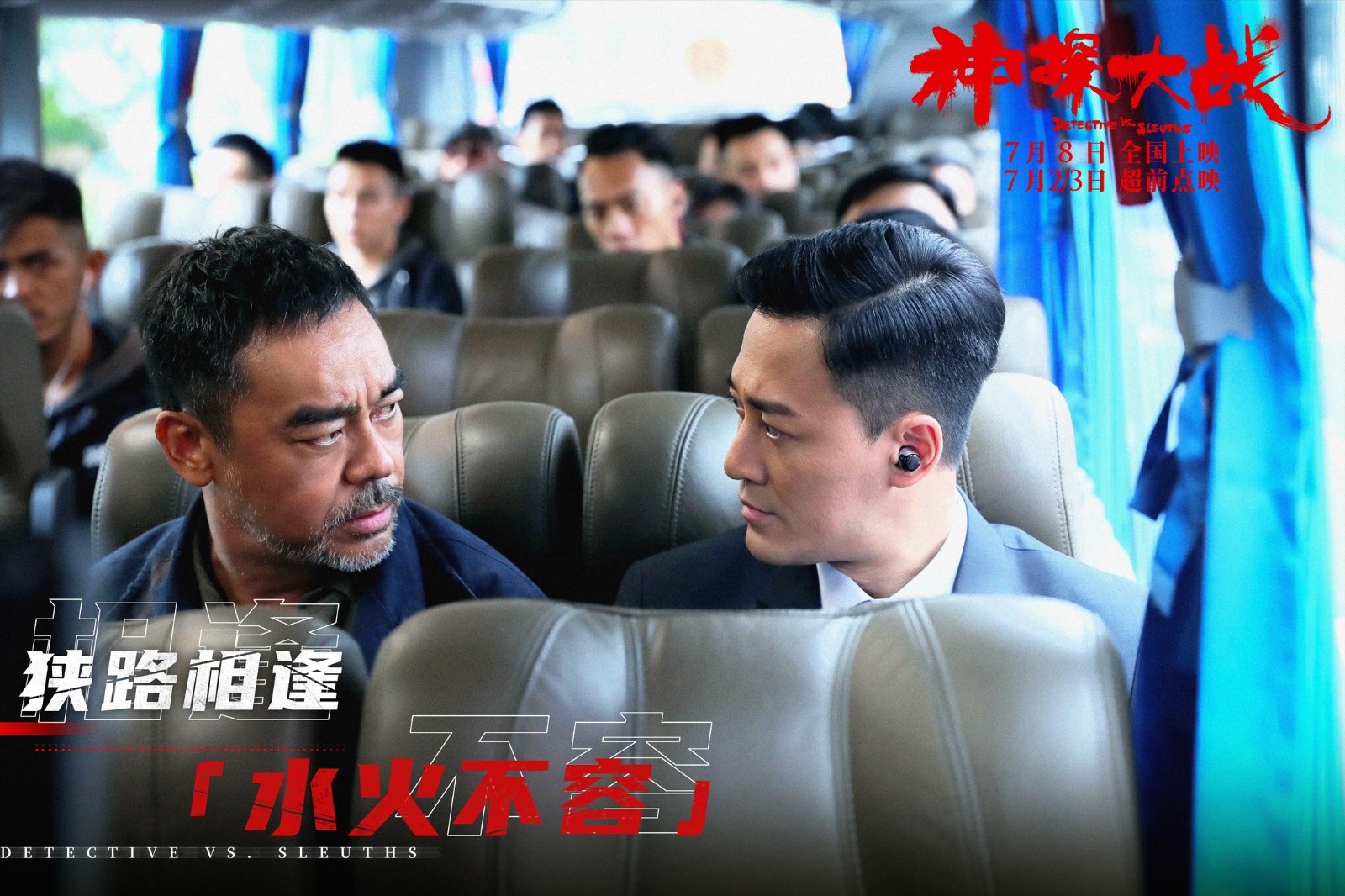 硬爽邪暴！刘青云《神探大战》定档7月8日