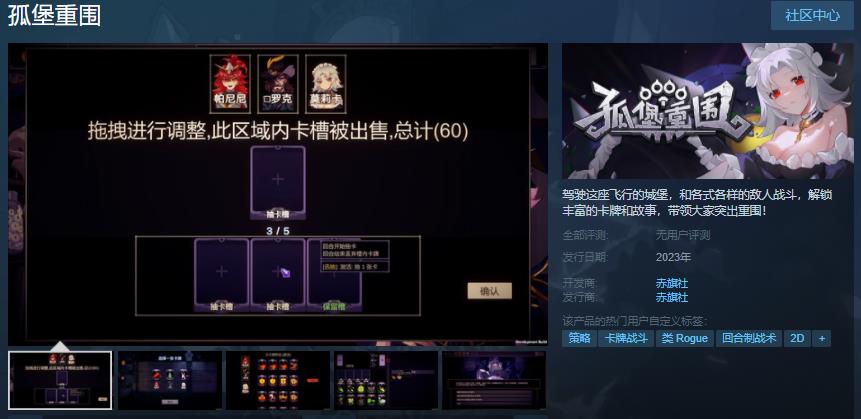 卡牌游戏《孤堡重围》Steam页面2023年上线发售