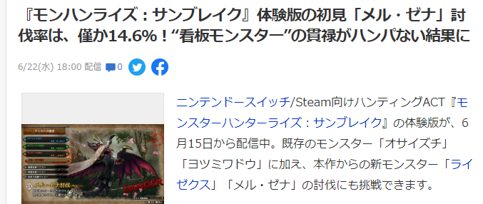 《怪猎崛起曙光》超强爵银龙初次讨伐率调查 八成猎人惜败