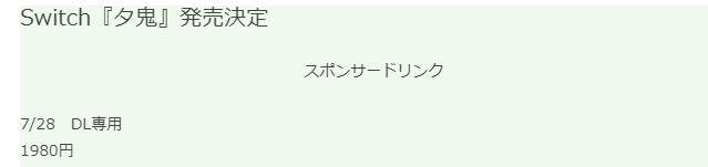 生存恐怖名作《夕鬼》或将于7月28日登陆Switch