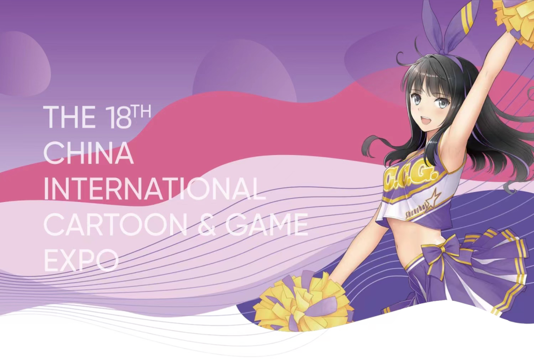 第十八届中国国际动漫<a href=