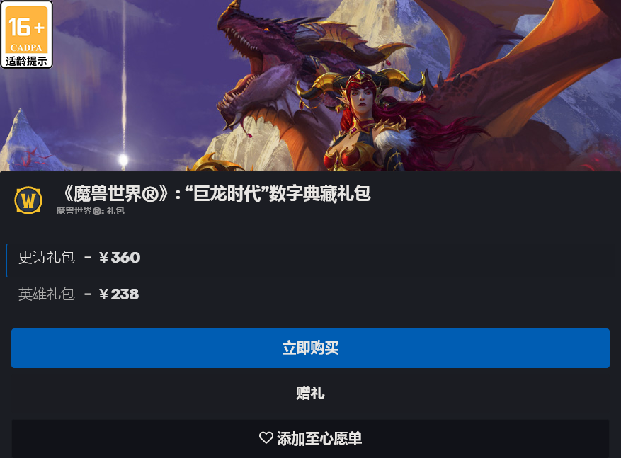 暴雪确认《魔兽世界：巨龙时代》将于今年内推出 预购即日开启