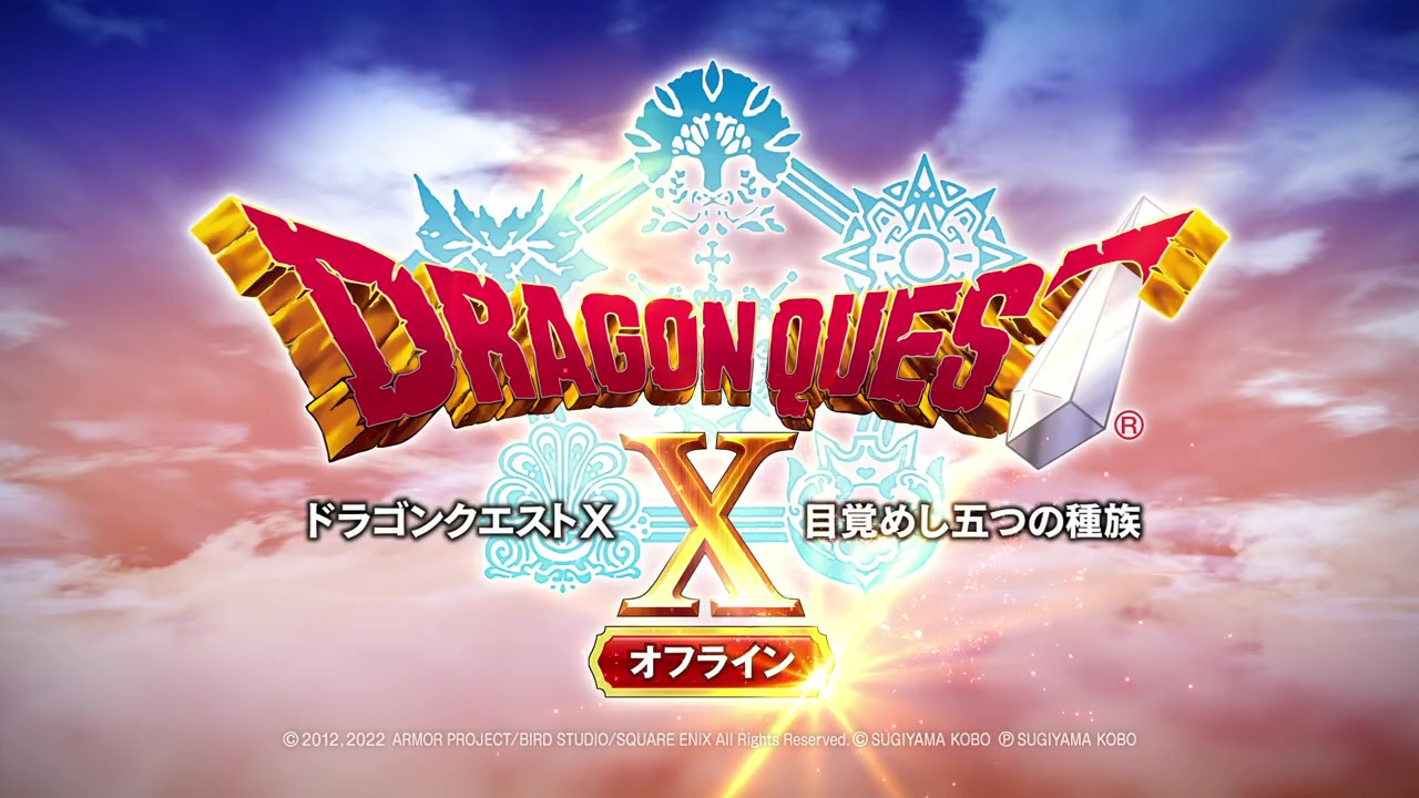《勇者斗恶龙10 离线版》首支宣传片 9月15日发售