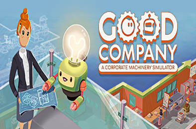 好公司 / Good Company v1.0.14