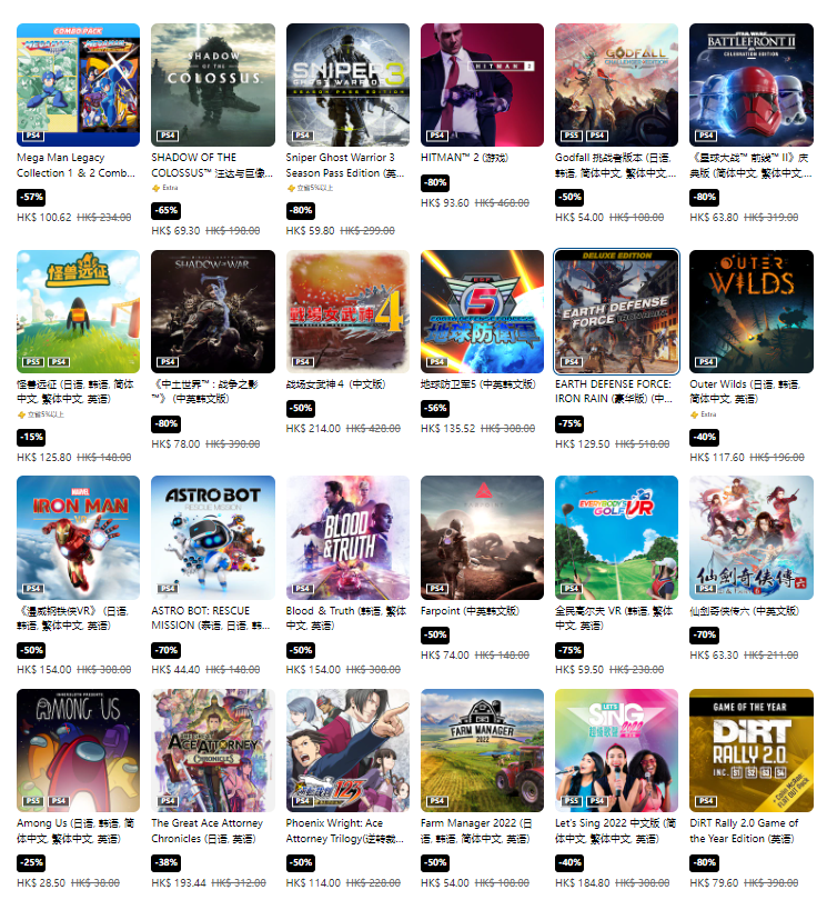 港服PS Store 开启年中优惠 <a href=