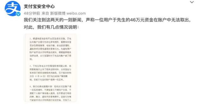 支付宝回应46万转余额宝3年才能取 为避免不法分子利用
