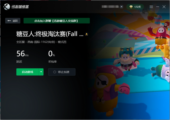 《糖豆人》免费领取教程送上，迅游免费20天加速