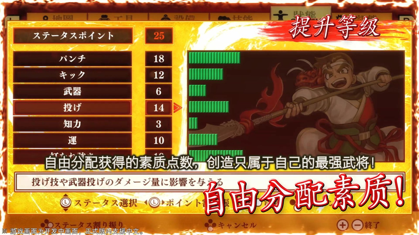 《热血三国志》中文版前导预告 7月21日正式发售