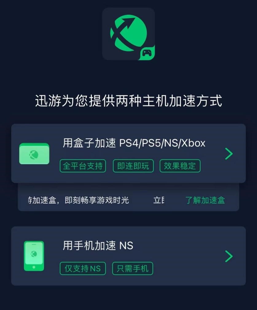 糖豆人NS端免费啦！迅游主机加速器限免20天带你畅玩<a href=
