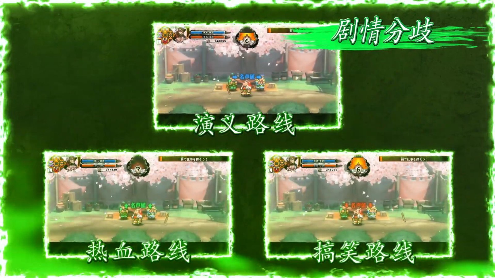 《热血三国志》中文版前导预告 7月21日正式发售